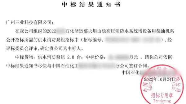 持續(xù)發(fā)力！又雙中標(biāo)石化增設(shè)柴油機泵項目