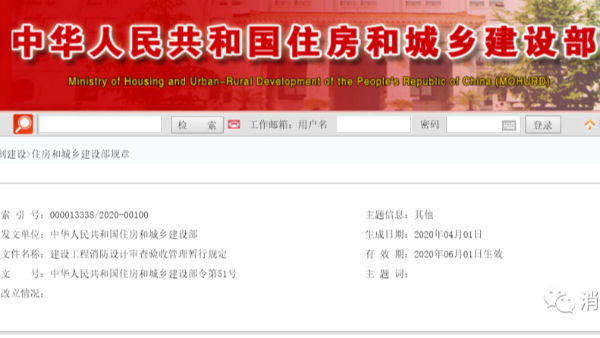 重磅！《建設(shè)工程消防設(shè)計(jì)審查驗(yàn)收管理暫行規(guī)定》發(fā)布！6月1日起施行