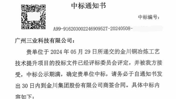 喜訊!!!關(guān)于金川銅冶煉工藝發(fā)電機組項目中標通告