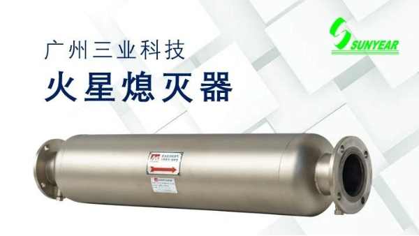 重磅消息!!!三業(yè)火星熄滅器成功獲得極具含金量的中國船級(jí)社CCS型式認(rèn)可證書