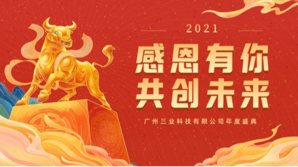 廣州三業(yè)科技有限公司2020年度會議與溝通技巧實(shí)踐培訓(xùn)