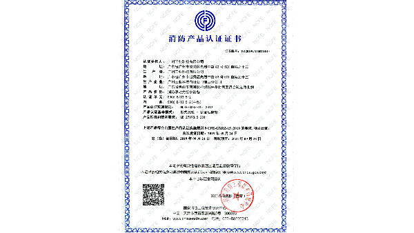 三業(yè)科技生產(chǎn)的消防雙動(dòng)力給水設(shè)備獲得消防產(chǎn)品認(rèn)證證書(shū)
