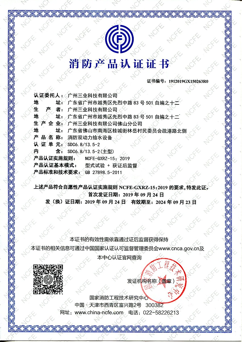 1.消防雙動力給水設(shè)備SDC6.8-13.5-2（主型）