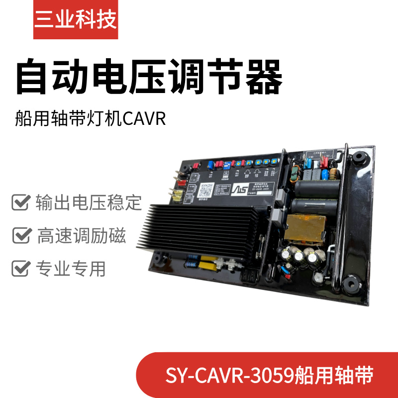 CAVR電壓調節(jié)器