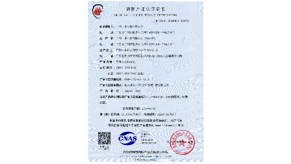 柴油機(jī)消防泵組(長(zhǎng)軸泵)認(rèn)證證書(shū)